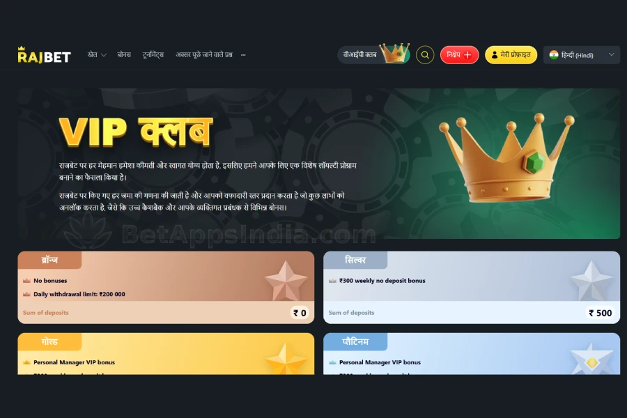 RajBet VIP club page showing Bronze, Silver, Gold and Platinum tiers